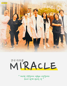 미라클