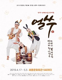 얼쑤