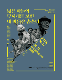 넓은 하늘의 무지개를 보면 내 마음은 춤춘다