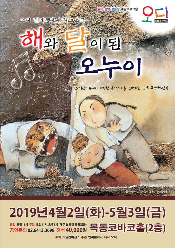 해와 달이 된 오누이