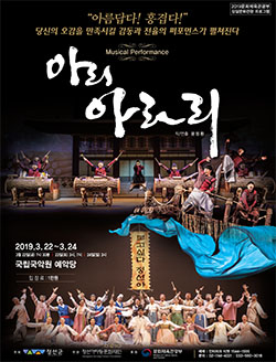 아리 아라리