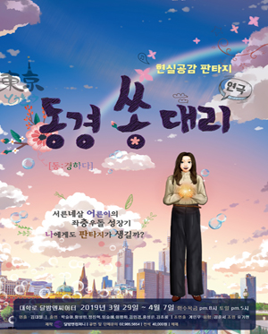 동경 쏭대리