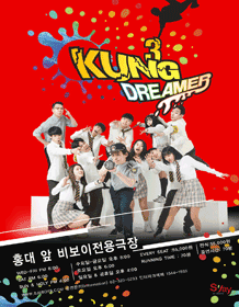 쿵 시즌3 드리머