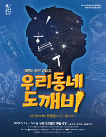 우리 동네 도깨비