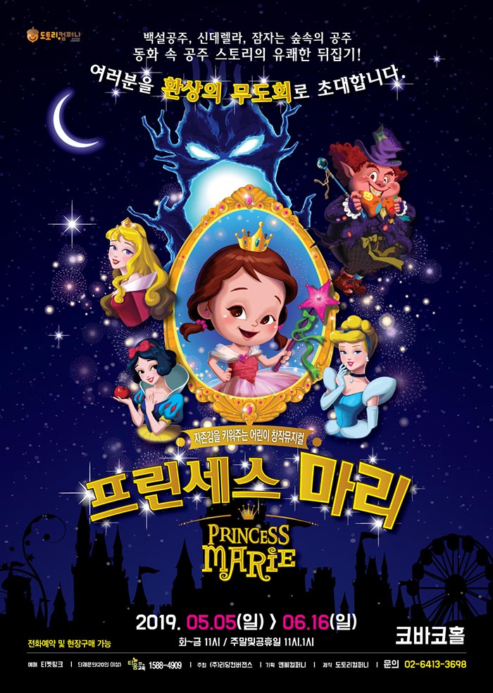 프린세스 마리