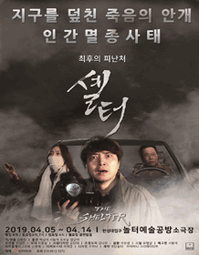 셸터