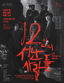 12인의 성난 사람들