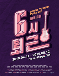 6시 퇴근