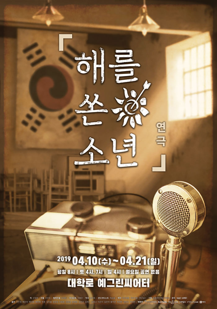 해를 쏜 소년