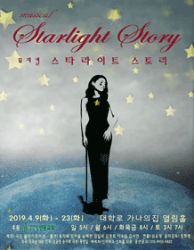 스타라이트 스토리
