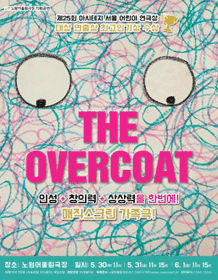 오버코트