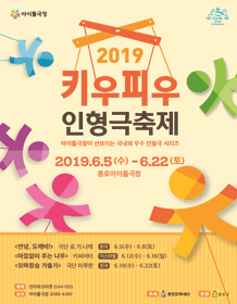 키우피우 인형극축제, 아낌없이 주는 나무