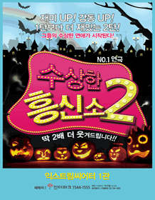 수상한 흥신소 2탄