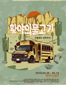 황야의 물고기