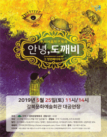 안녕, 도깨비