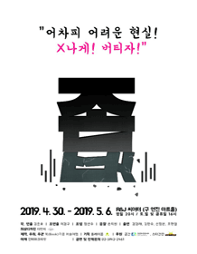 존버