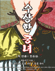 수상한 궁녀