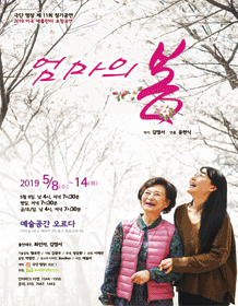 엄마의 봄