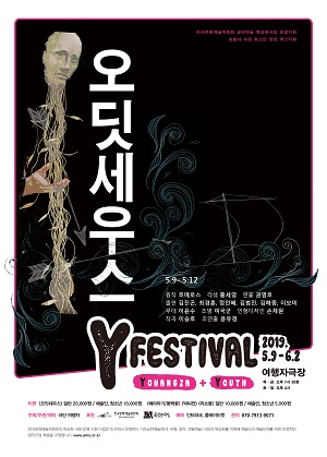 Y페스티벌, 오딧세우스