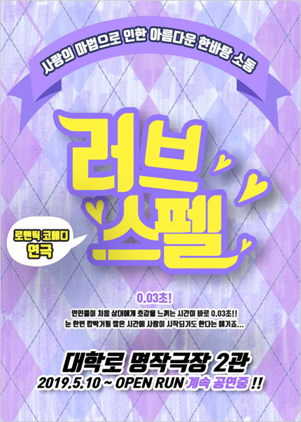 러브스펠