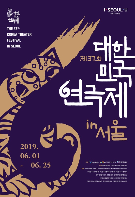 제37회 대한민국연극제, 아버지의 바다 [서울]