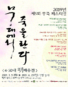 제5회 무죽 페스티벌, 두병사 이야기