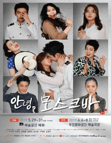 안녕, 모스크바