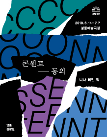 콘센트-동의