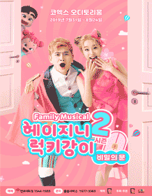 헤이지니& 럭키강이 시즌2, 비밀의 문 [서울]