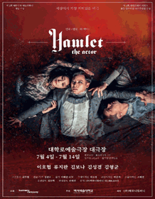 햄릿: 디액터