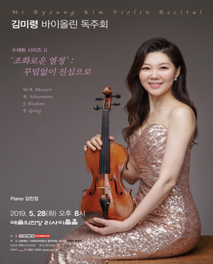 김미령 바이올린 독주회 사진 1