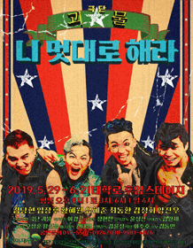 니 멋대로 해라