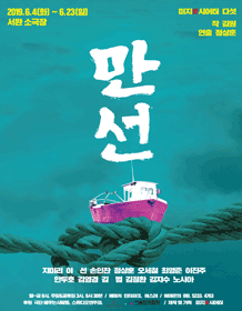 만선