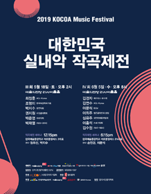 대한민국 실내악 작곡제전 Ⅳ