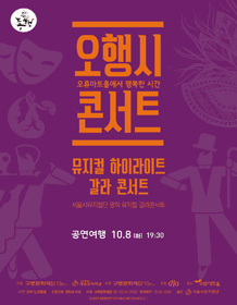 오행시콘서트, 공연여행