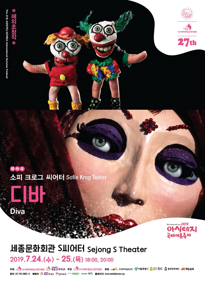 아시테지 국제여름축제, 디바