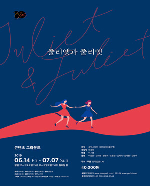 줄리엣과 줄리엣