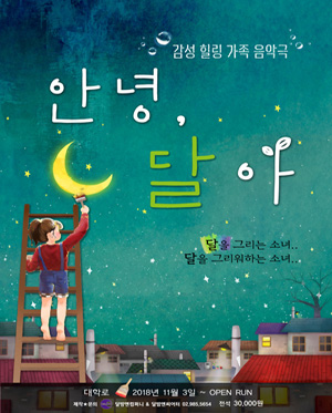 안녕 달아