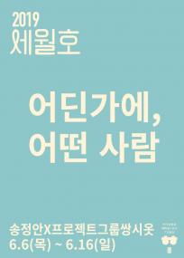 세월호, 어딘가에, 어떤사람