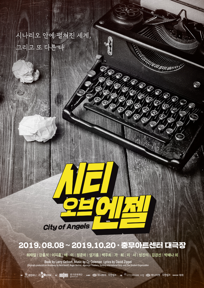 시티오브엔젤