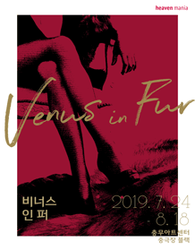 비너스 인 퍼