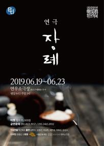 권리장전 원조적폐, 장례