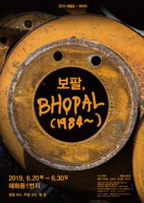 세월호, 보팔