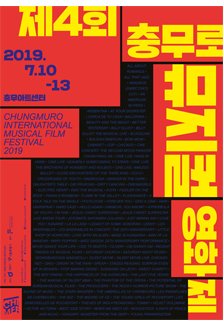 제4회 충무로 뮤지컬영화제, 25주년 특별 콘서트: 레미제라블