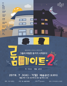 룸메이트 2