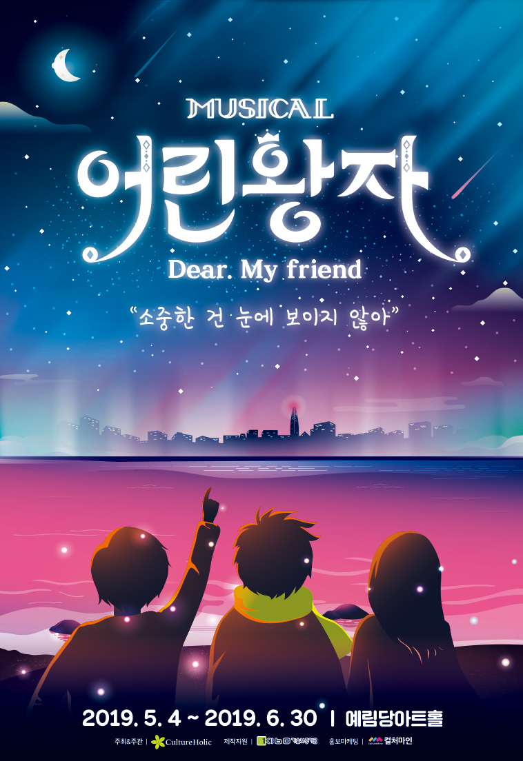 어린왕자: Dear.My friend