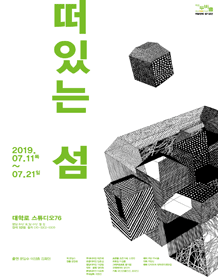 떠있는 섬