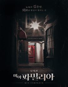 미아 파밀리아
