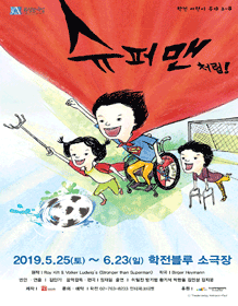 슈퍼맨처럼-!