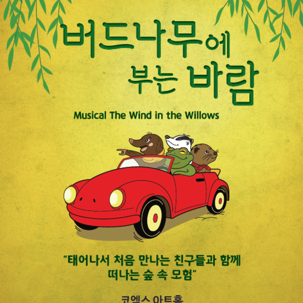 버드나무에 부는 바람
